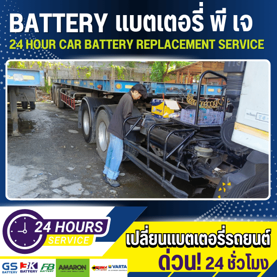 แบตเตอรี่ใกล้ฉัน